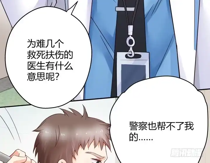 《我的1/4男友》12话 我希望你在意的是我 第83页