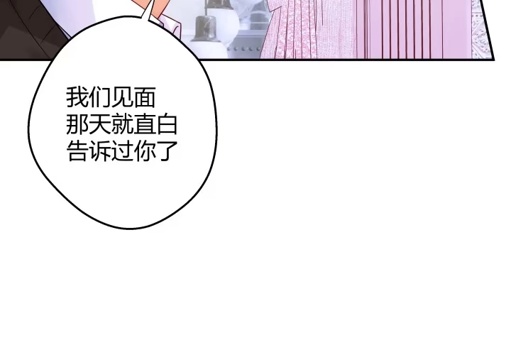 《我的1/4男友》12话 我希望你在意的是我 第14页
