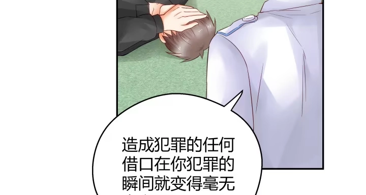 《我的1/4男友》12话 我希望你在意的是我 第114页
