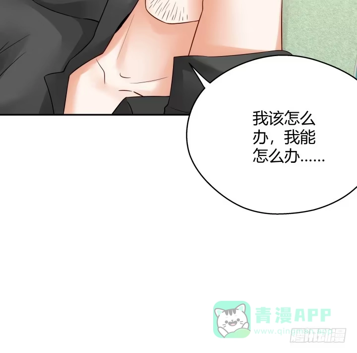 《我的1/4男友》12话 我希望你在意的是我 第111页