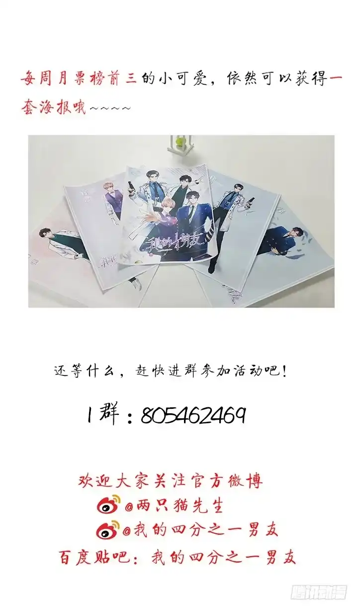 《我的1/4男友》12话 我希望你在意的是我 第228页