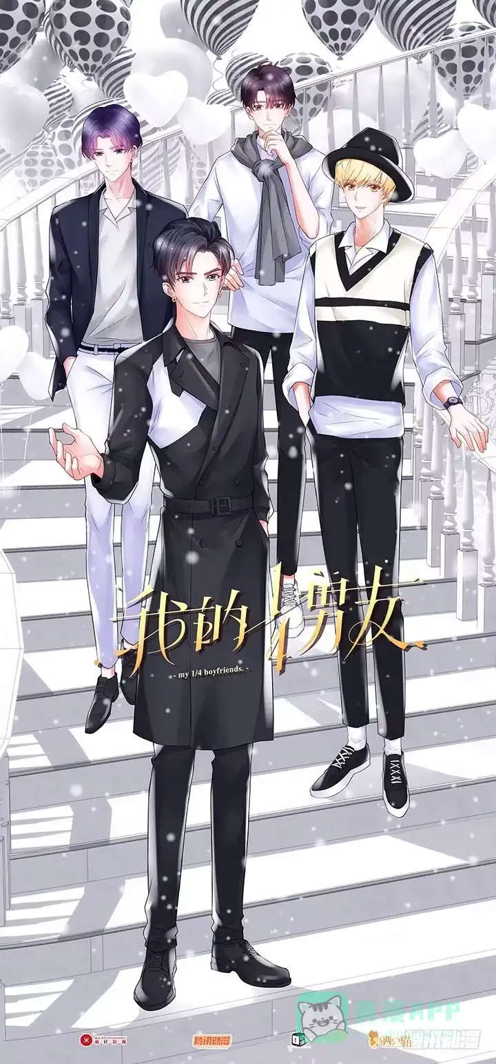 《我的1/4男友》12话 我希望你在意的是我 第1页
