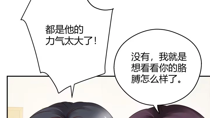 《我的1/4男友》12话 我希望你在意的是我 第148页