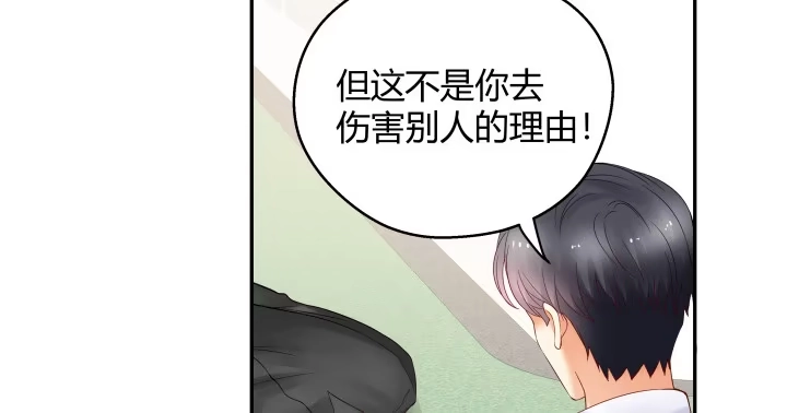 《我的1/4男友》12话 我希望你在意的是我 第113页