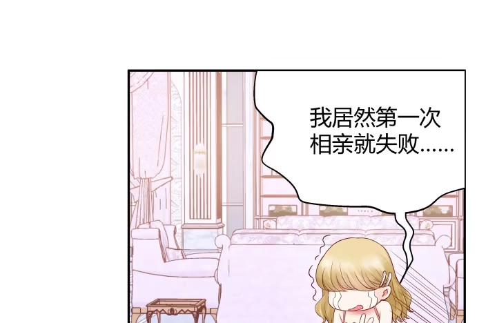 《我的1/4男友》12话 我希望你在意的是我 第17页