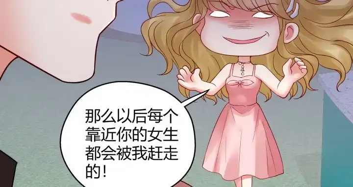 《我的1/4男友》12话 我希望你在意的是我 第165页
