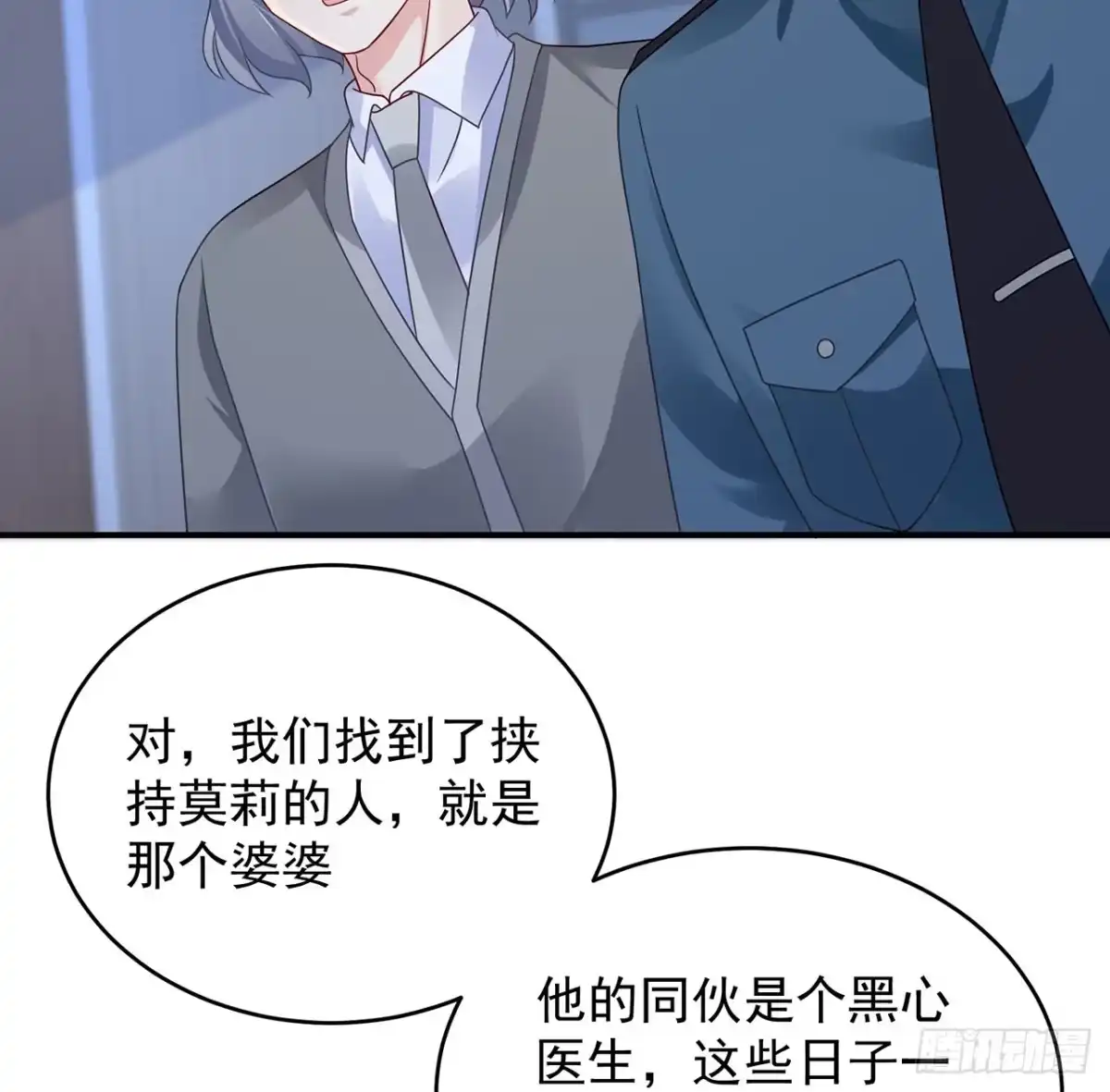 《我的1/4男友》116话 棣失忆了？！ 第5页