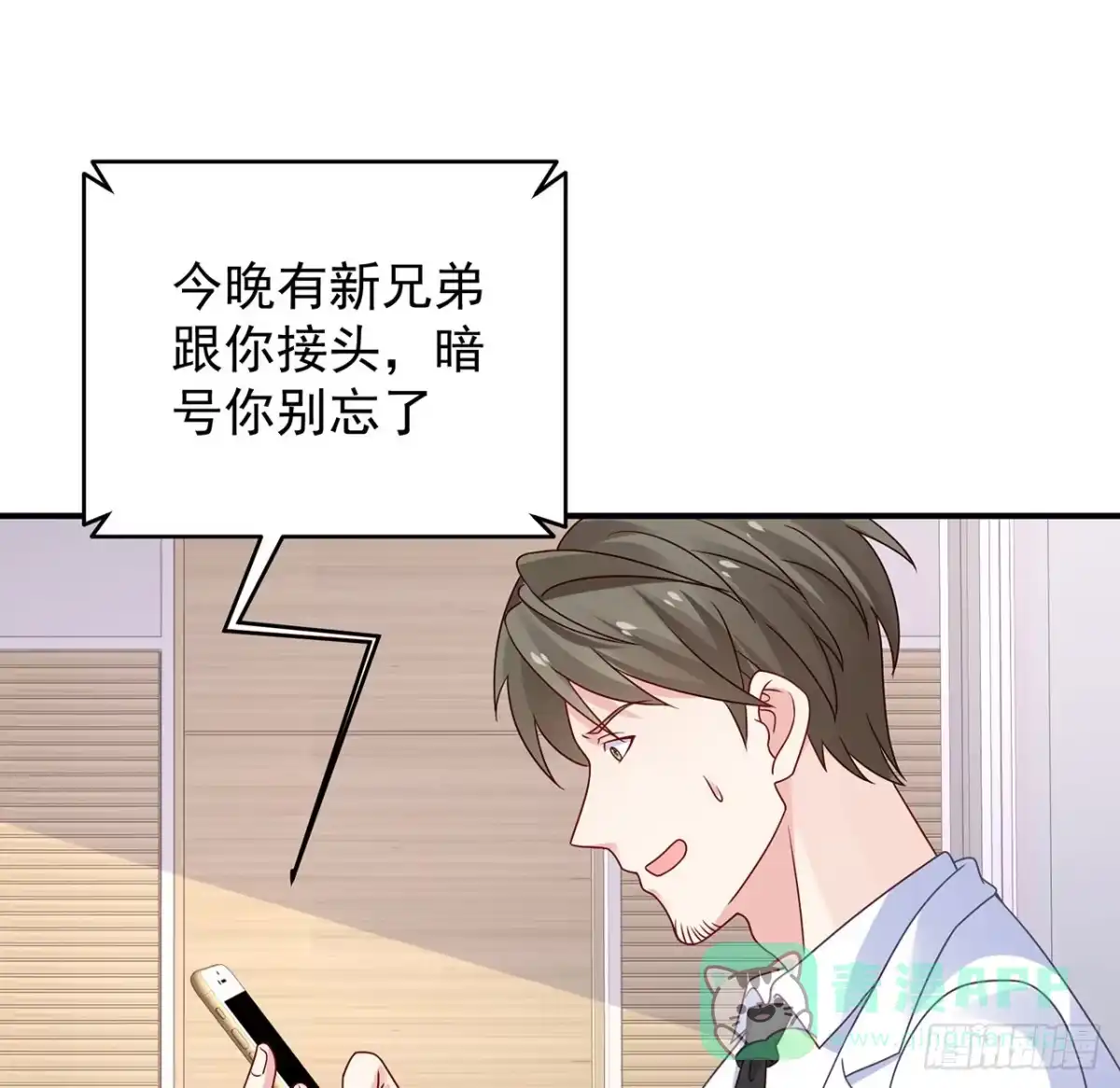 《我的1/4男友》116话 棣失忆了？！ 第26页