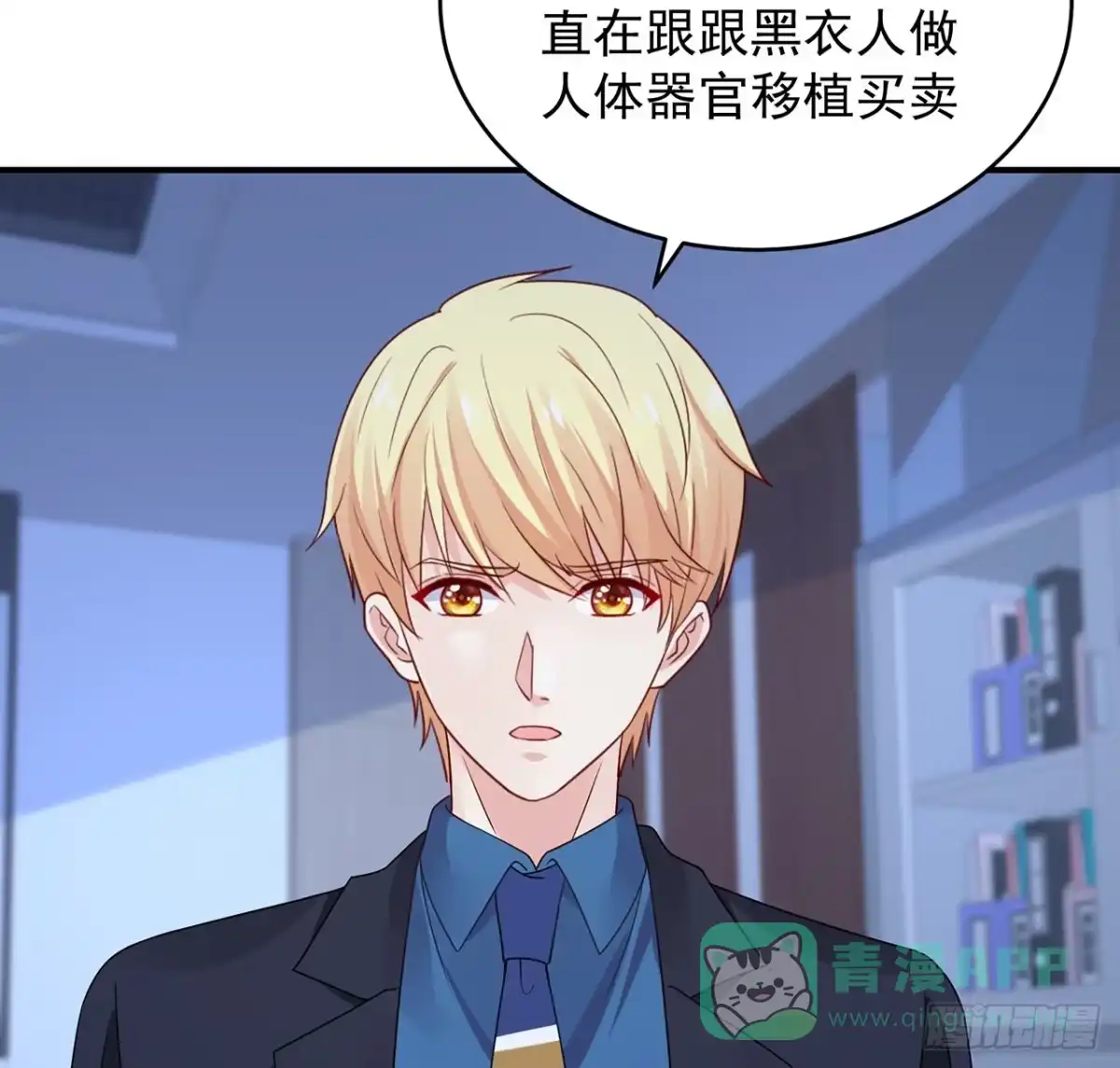 《我的1/4男友》116话 棣失忆了？！ 第6页