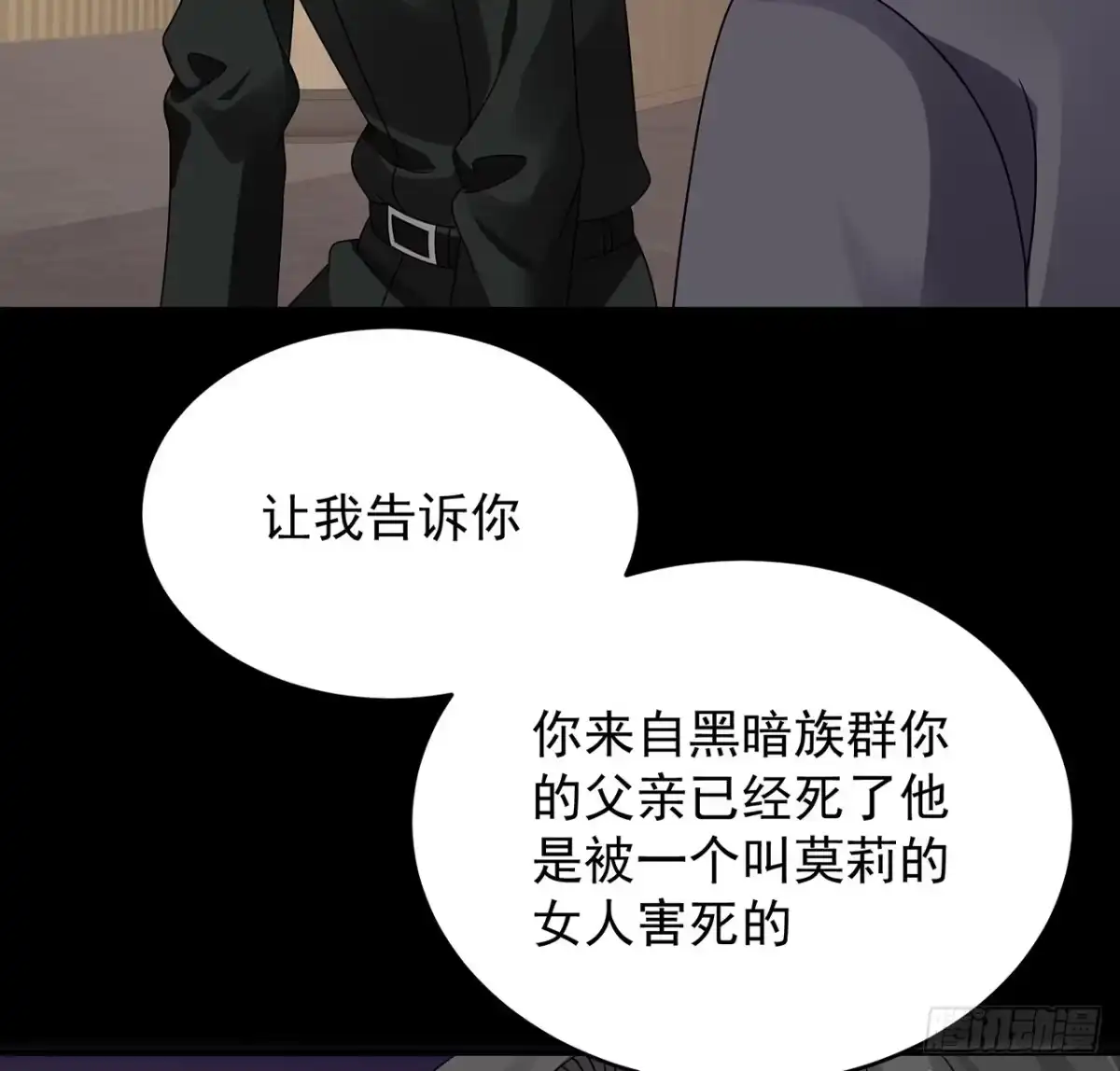 《我的1/4男友》116话 棣失忆了？！ 第135页