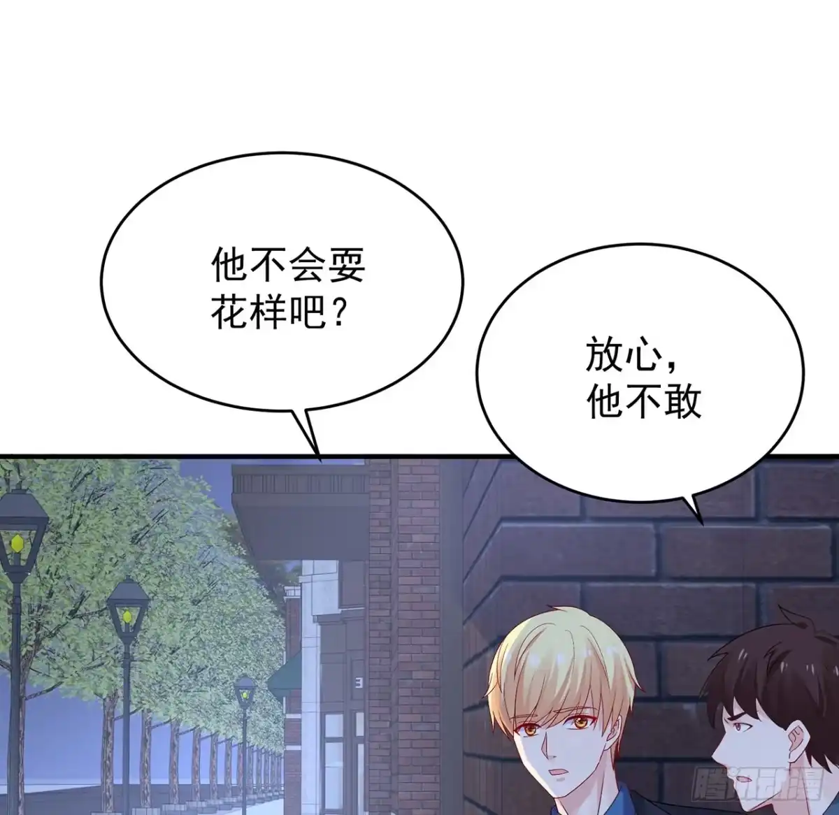 《我的1/4男友》116话 棣失忆了？！ 第38页