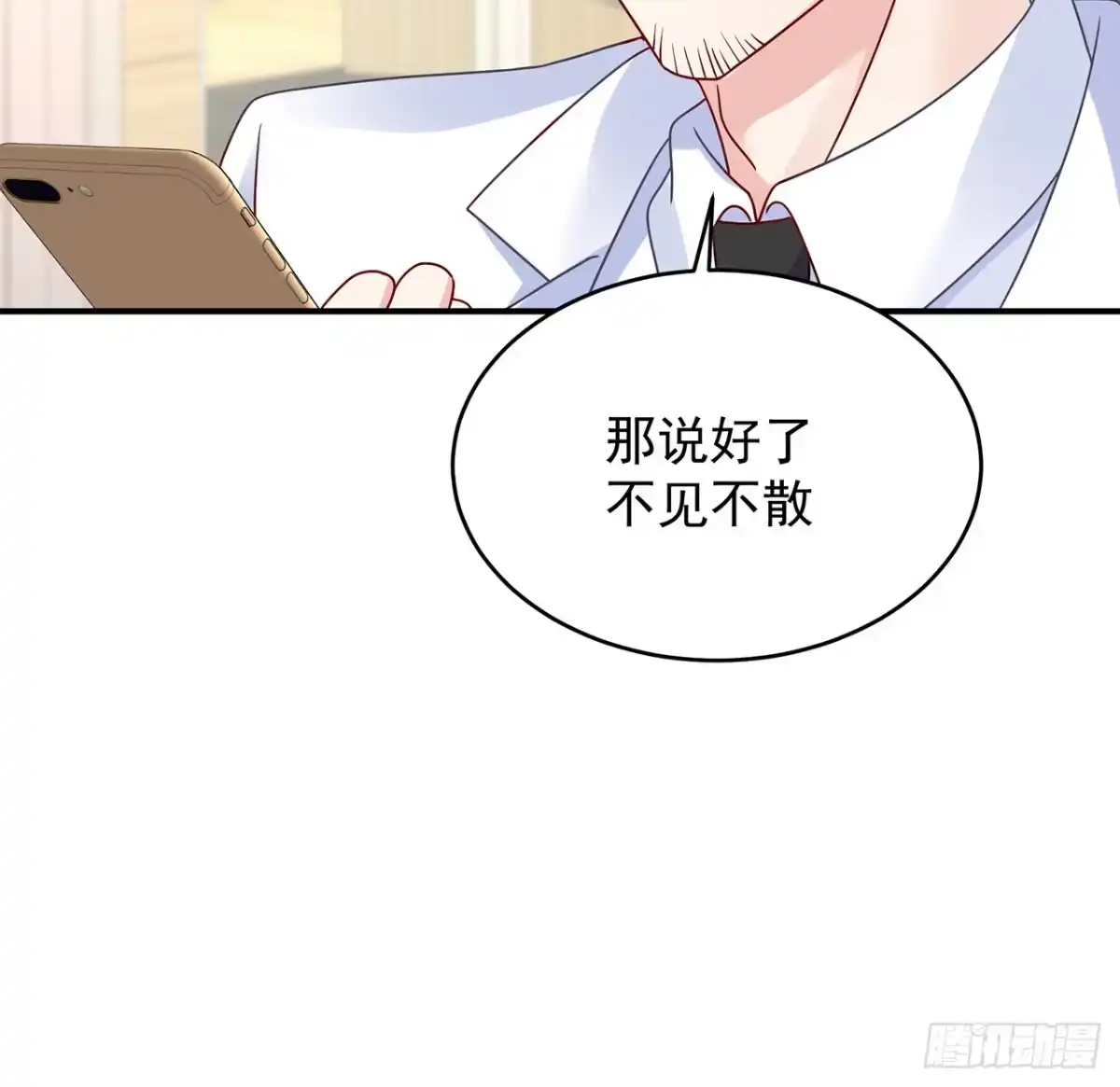 《我的1/4男友》116话 棣失忆了？！ 第25页