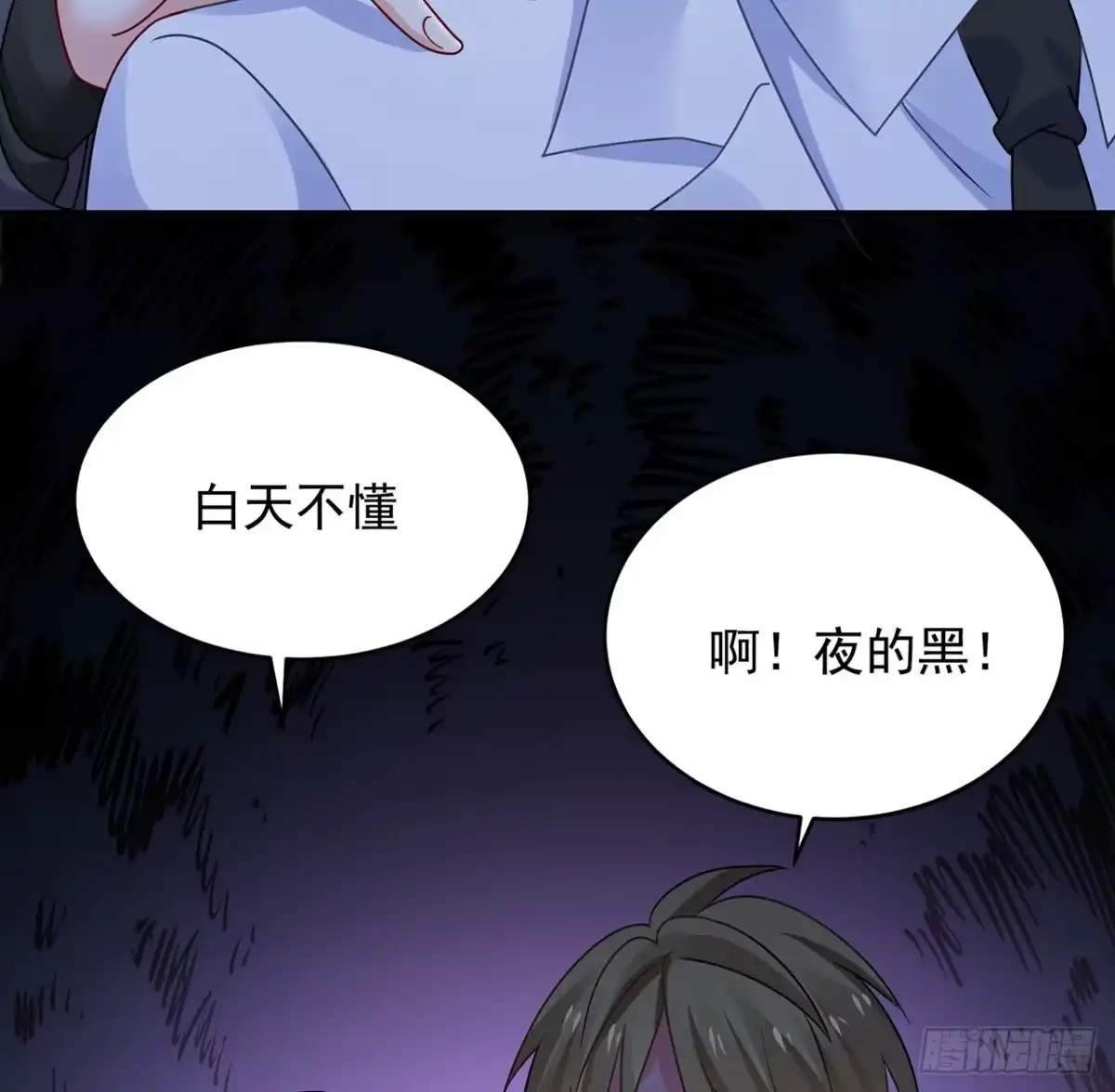 《我的1/4男友》116话 棣失忆了？！ 第42页