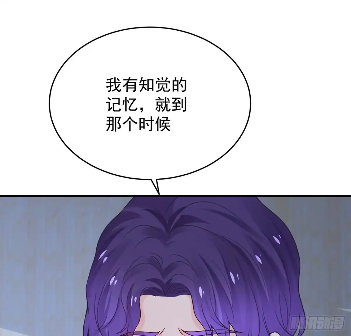 《我的1/4男友》116话 棣失忆了？！ 第105页