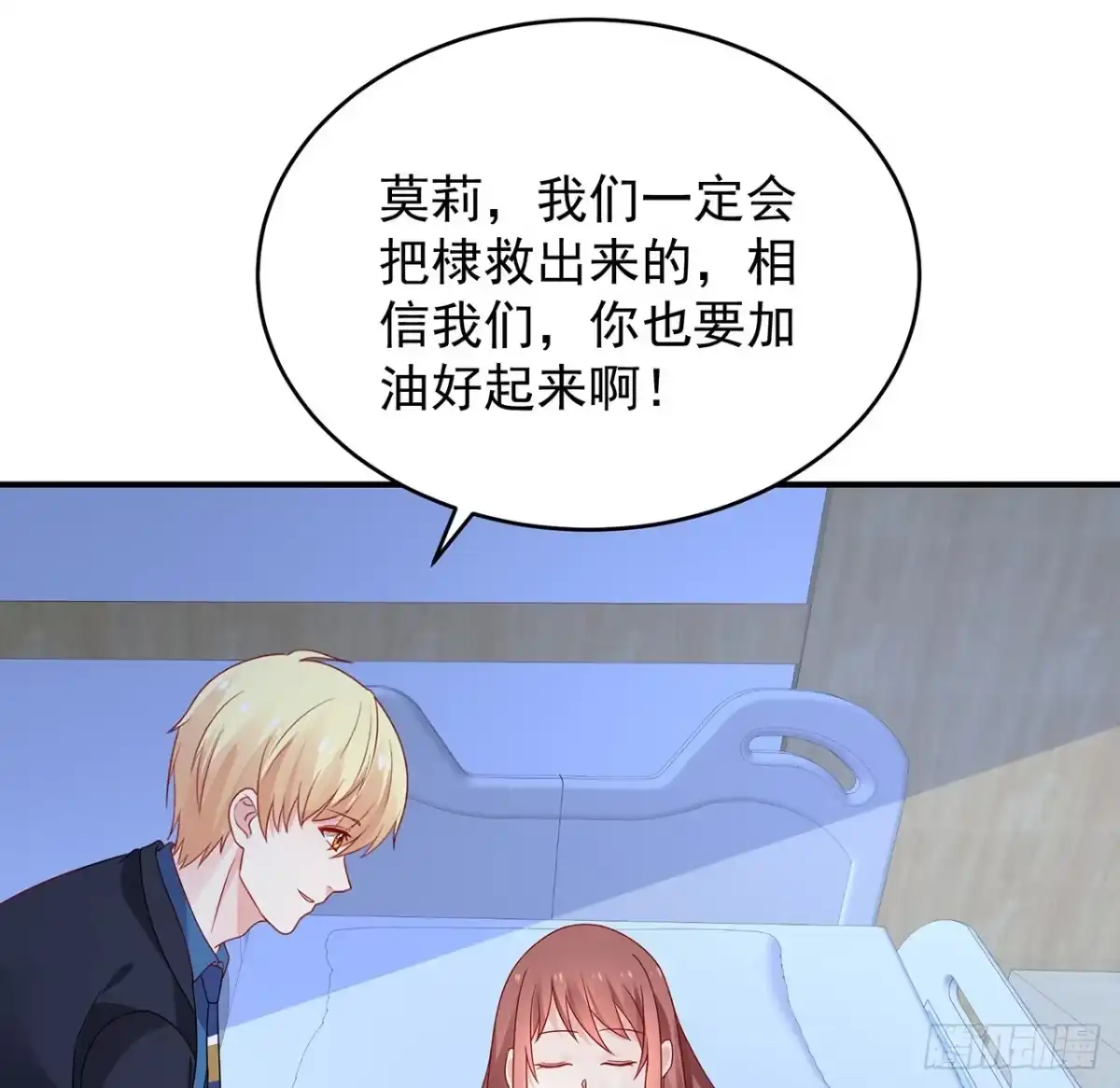 《我的1/4男友》116话 棣失忆了？！ 第34页