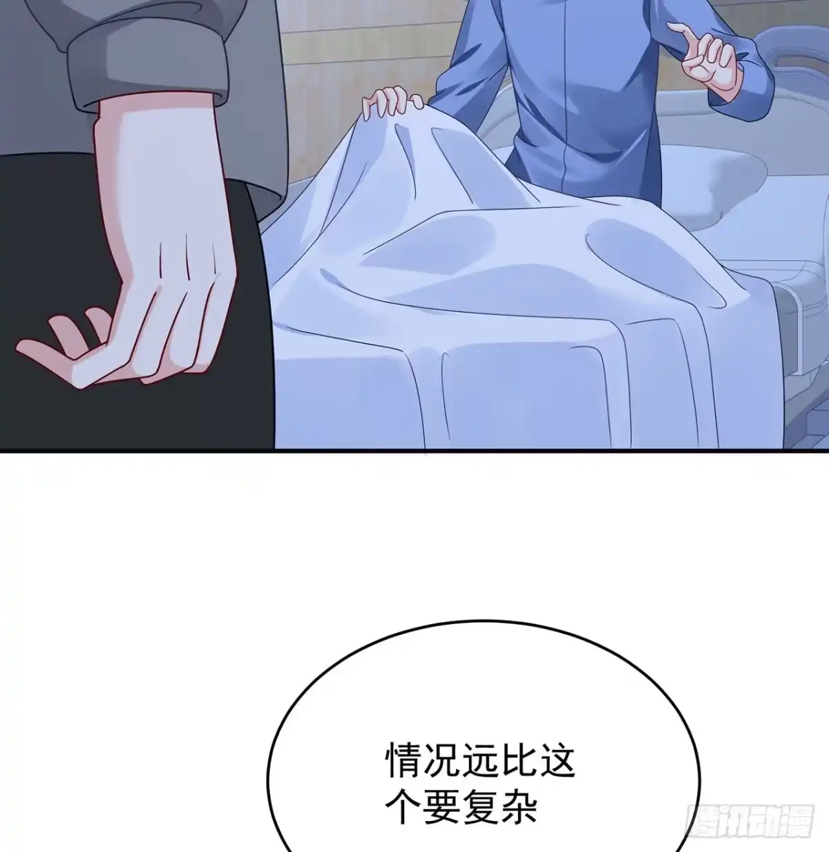 《我的1/4男友》116话 棣失忆了？！ 第97页