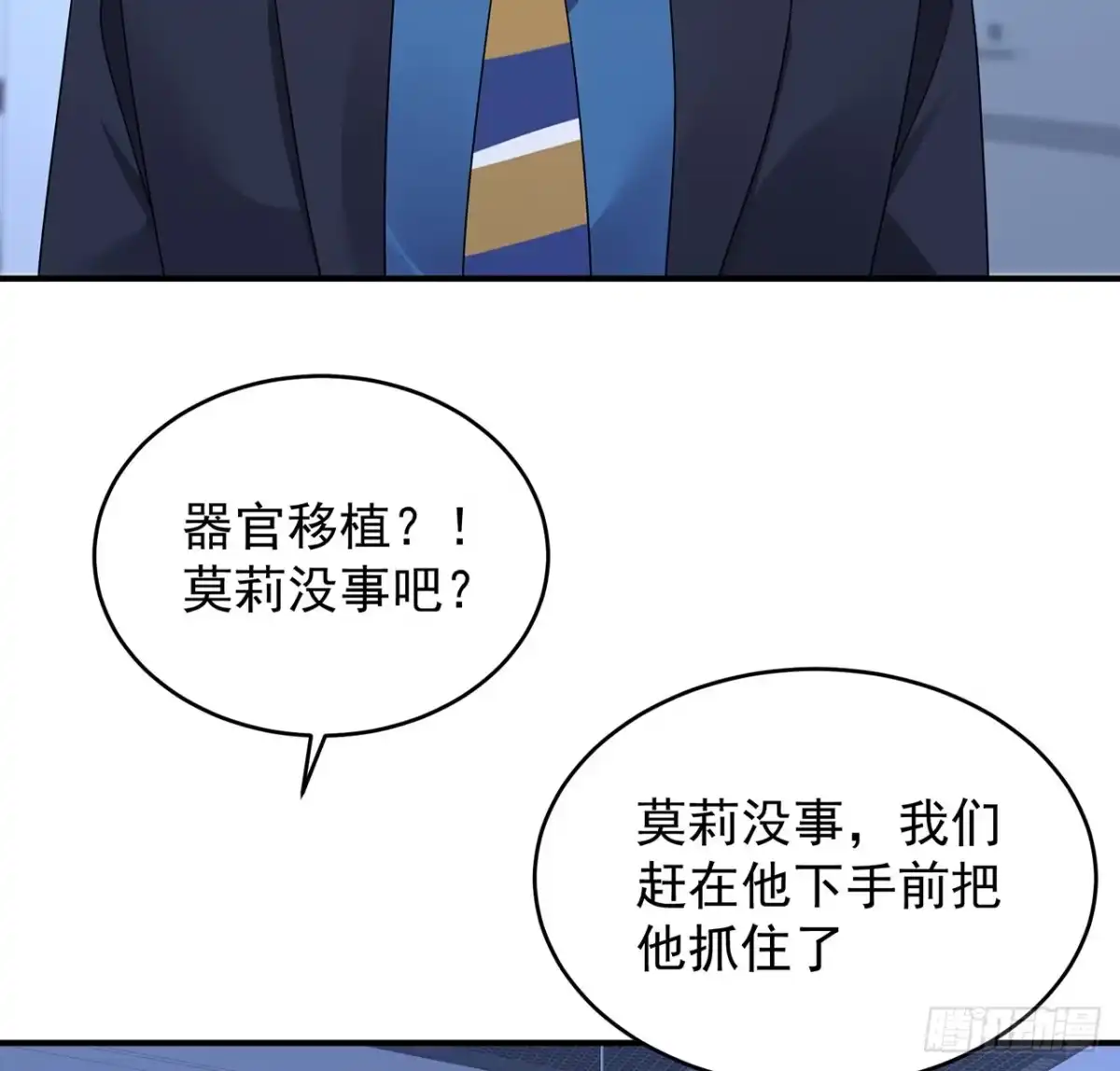 《我的1/4男友》116话 棣失忆了？！ 第7页