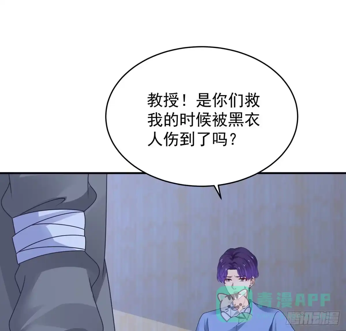 《我的1/4男友》116话 棣失忆了？！ 第96页