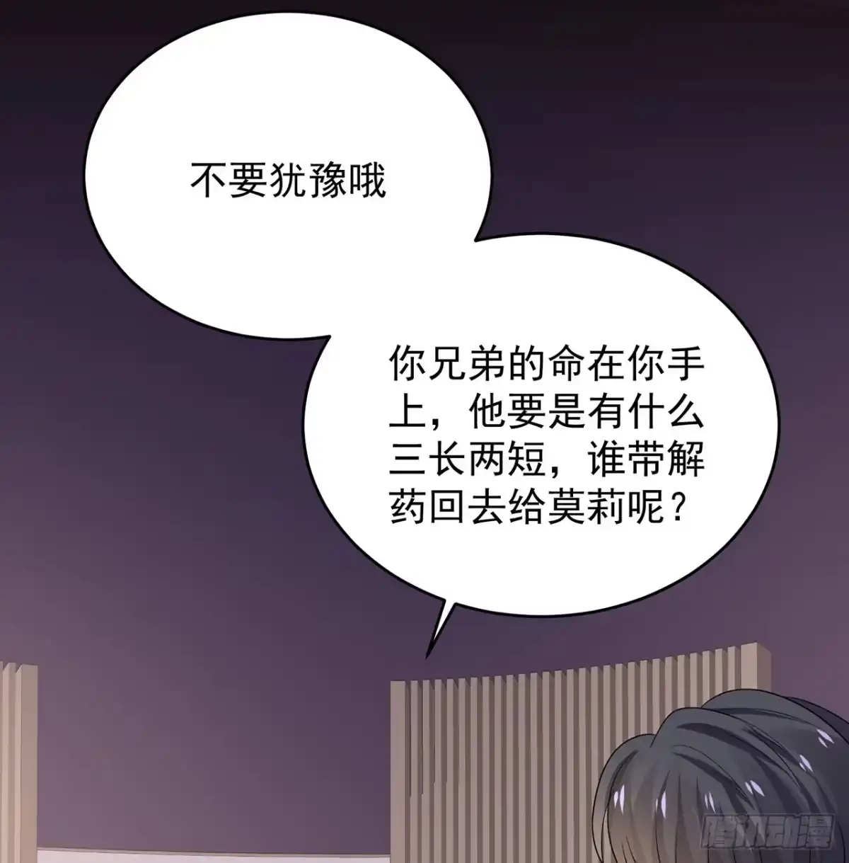 《我的1/4男友》116话 棣失忆了？！ 第108页
