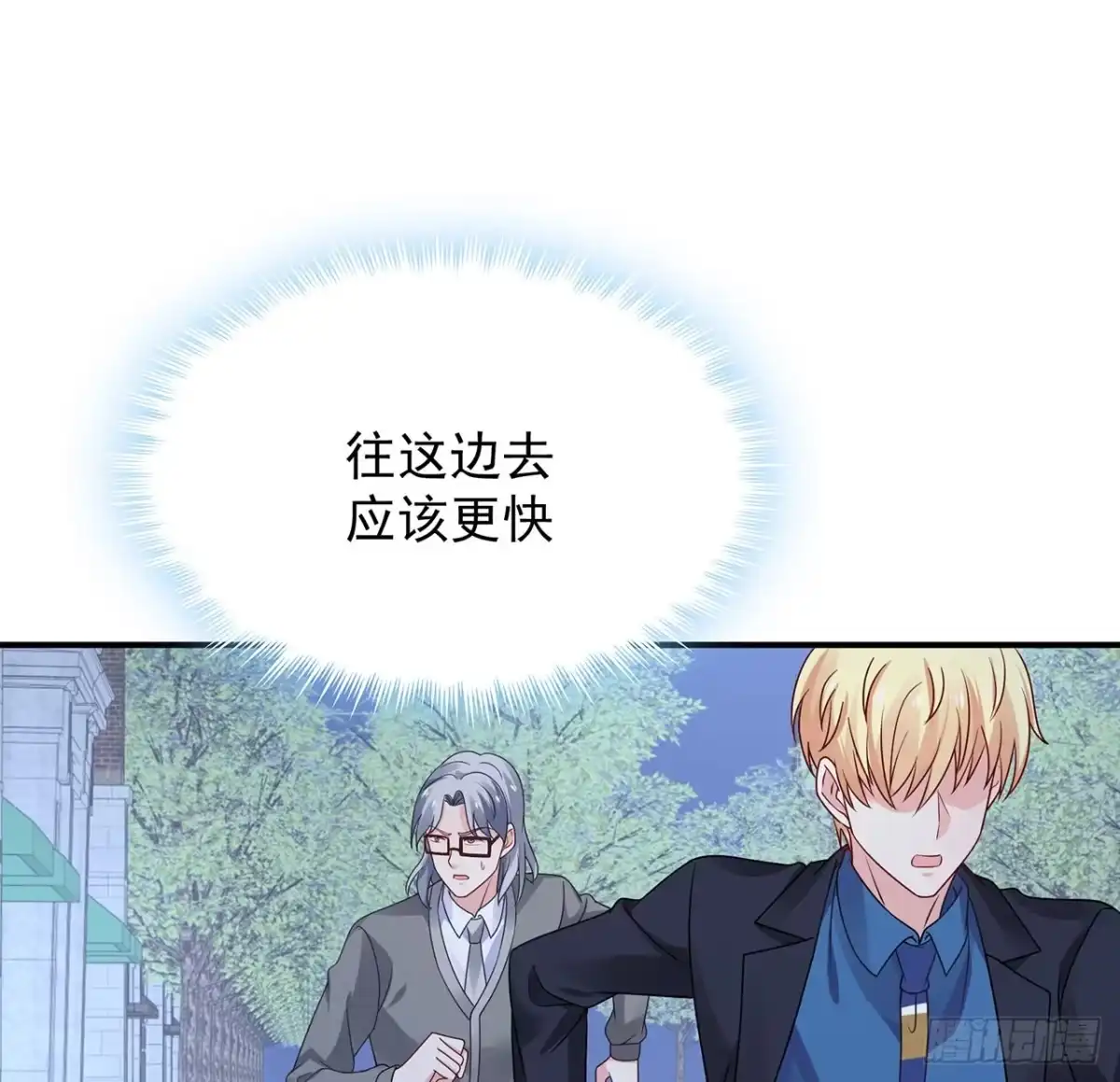 《我的1/4男友》116话 棣失忆了？！ 第63页