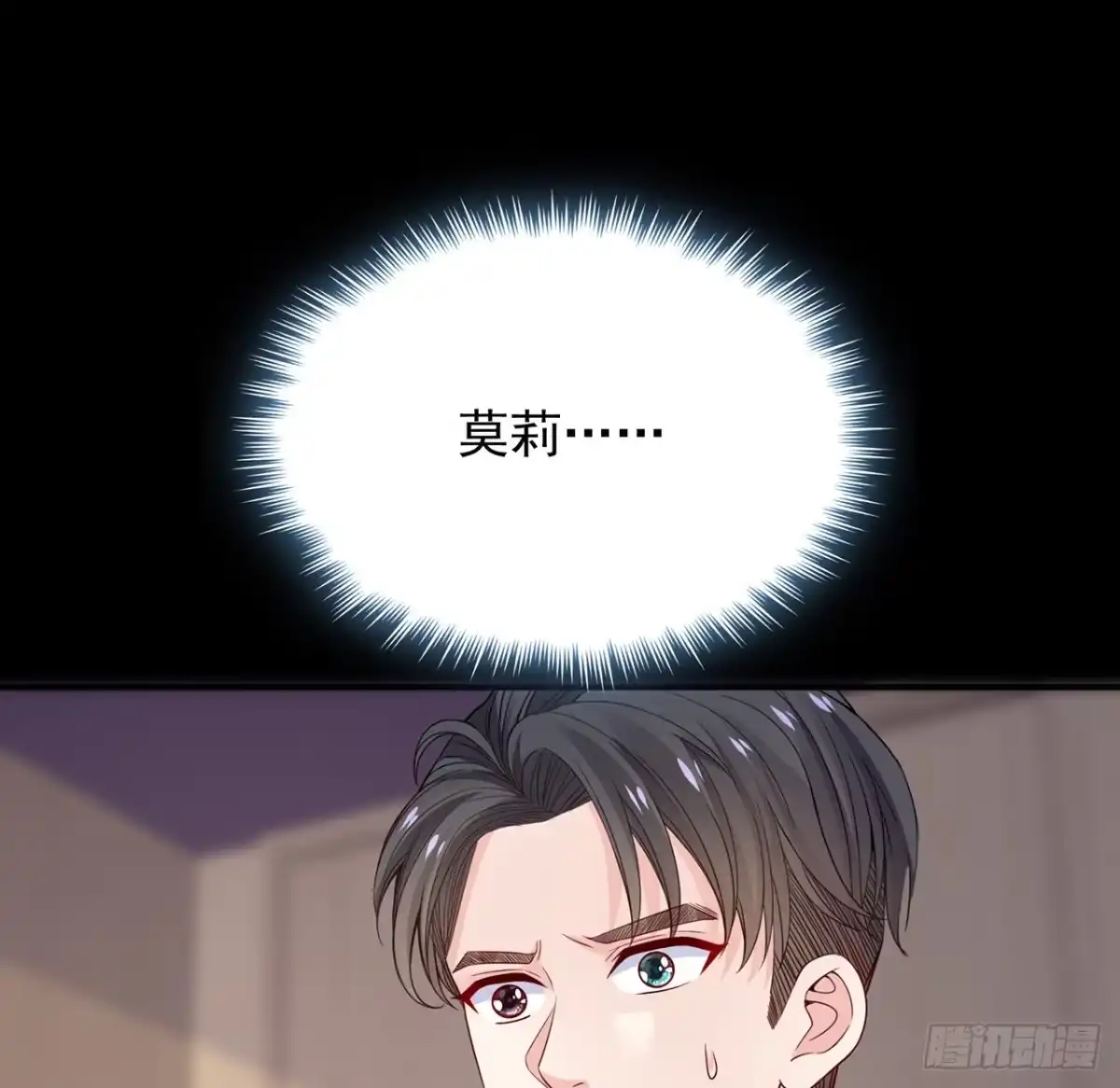 《我的1/4男友》116话 棣失忆了？！ 第110页