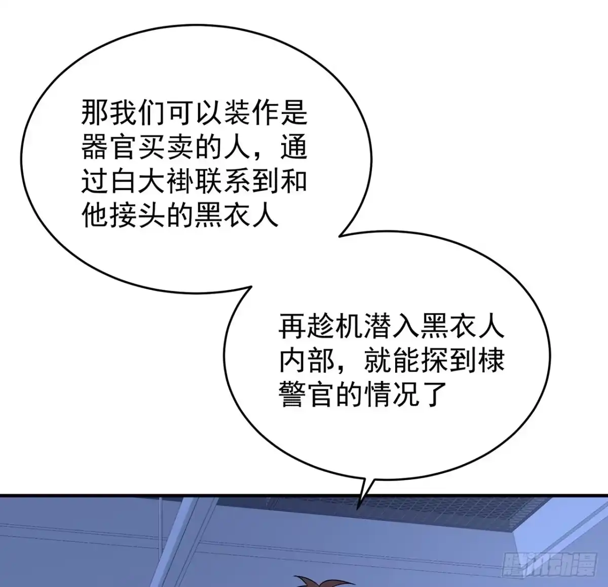《我的1/4男友》116话 棣失忆了？！ 第9页