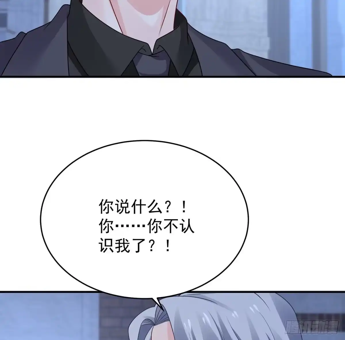 《我的1/4男友》116话 棣失忆了？！ 第73页