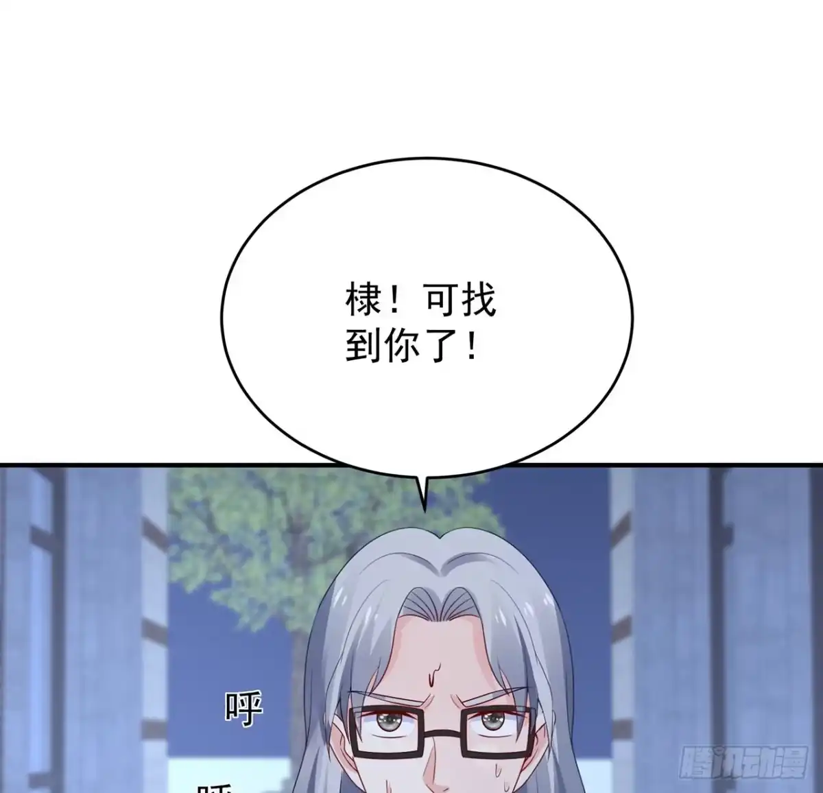 《我的1/4男友》116话 棣失忆了？！ 第70页