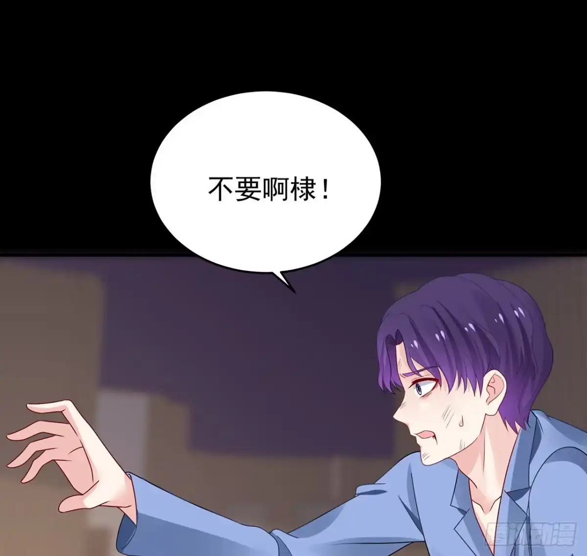 《我的1/4男友》116话 棣失忆了？！ 第122页
