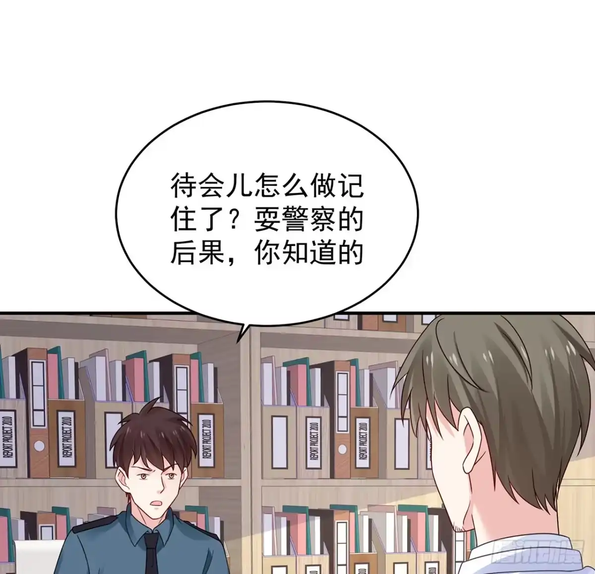 《我的1/4男友》116话 棣失忆了？！ 第17页