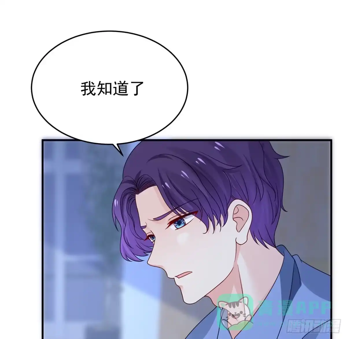 《我的1/4男友》116话 棣失忆了？！ 第101页