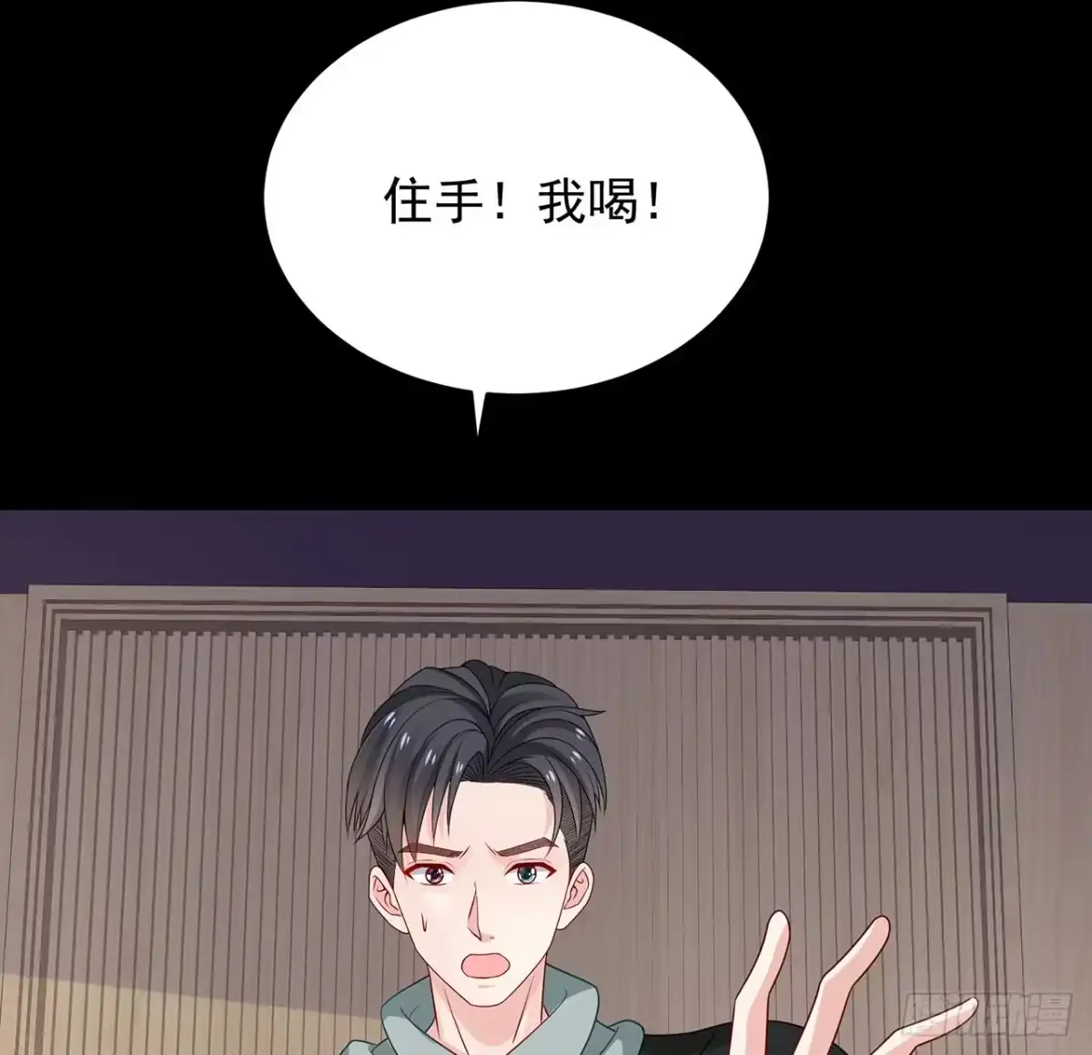《我的1/4男友》116话 棣失忆了？！ 第117页