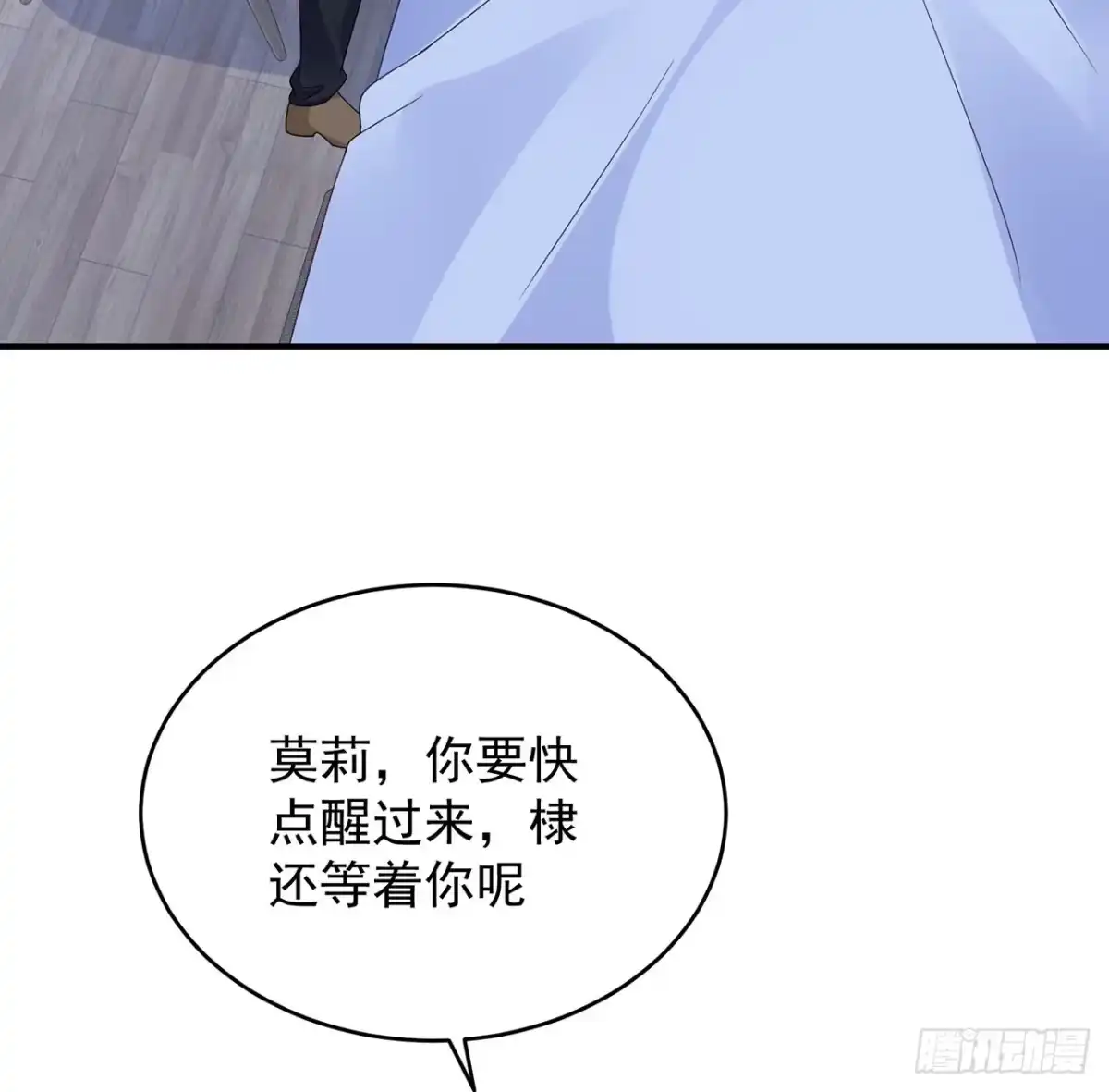 《我的1/4男友》116话 棣失忆了？！ 第30页