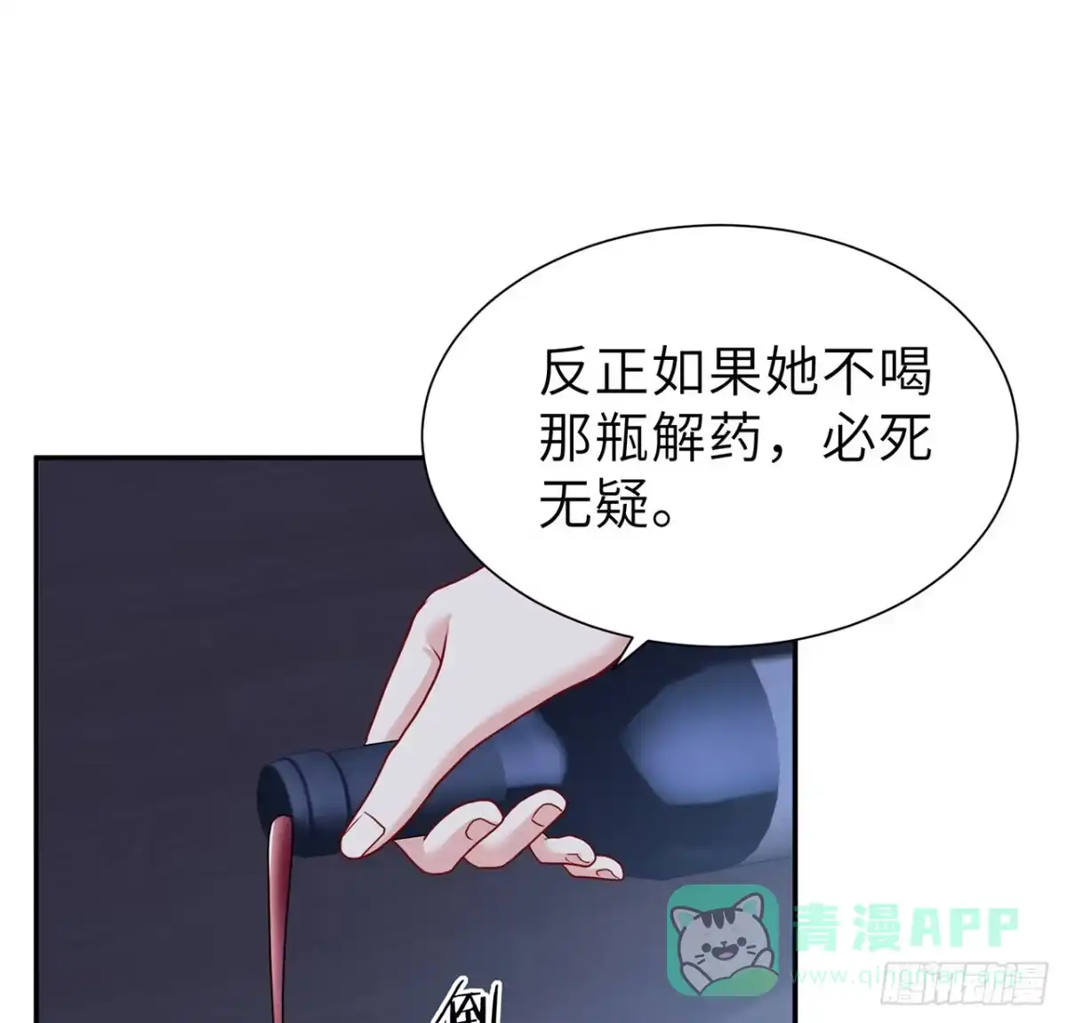 《我的1/4男友》117话 那不是真正的棣 第61页