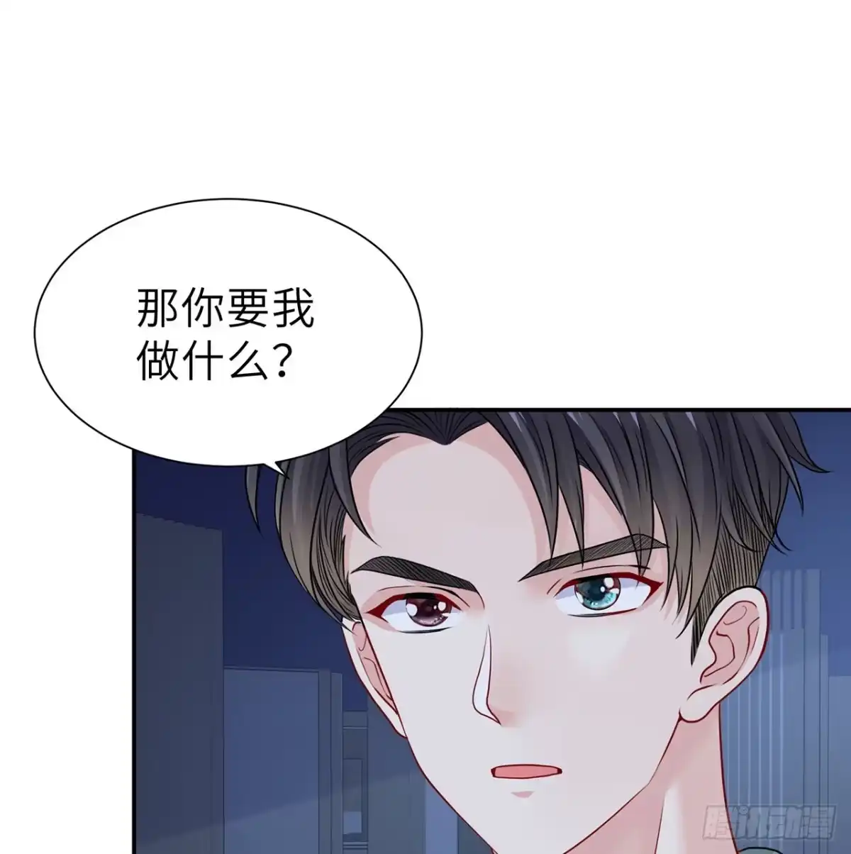 《我的1/4男友》117话 那不是真正的棣 第63页
