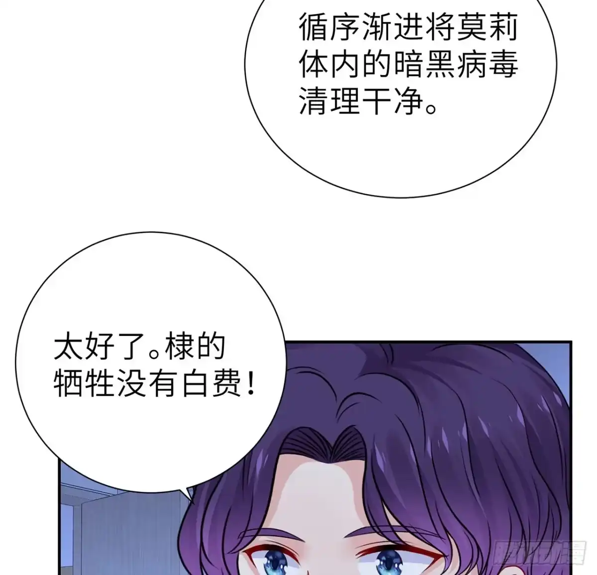 《我的1/4男友》117话 那不是真正的棣 第74页