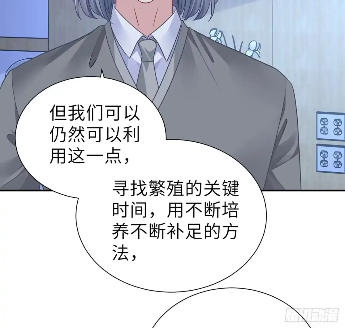 《我的1/4男友》117话 那不是真正的棣 第73页