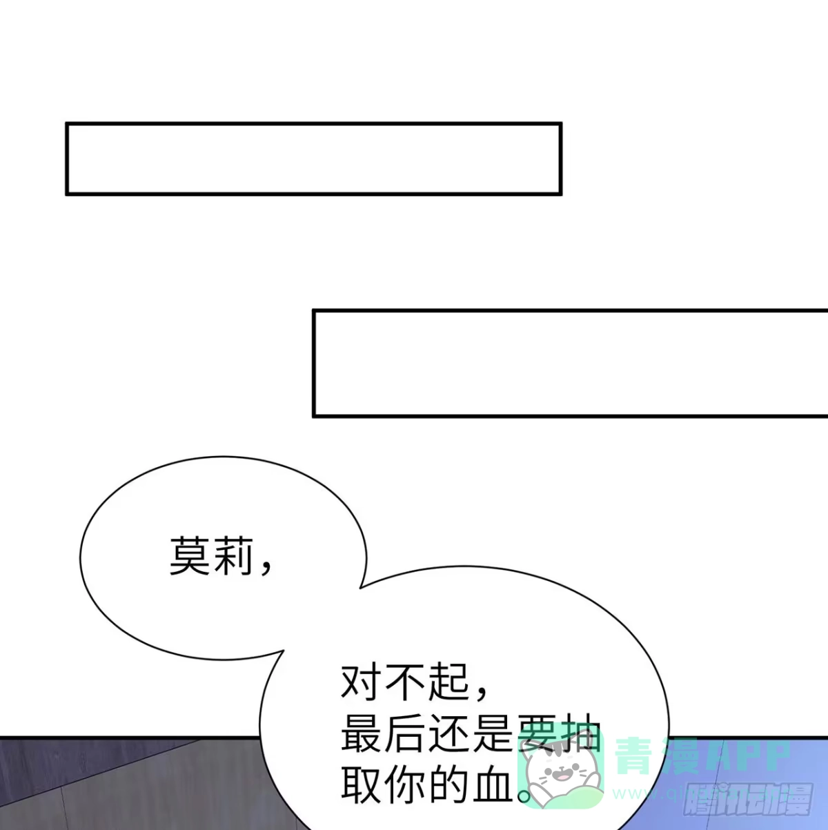 《我的1/4男友》117话 那不是真正的棣 第66页