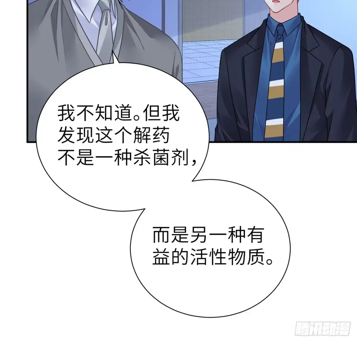 《我的1/4男友》117话 那不是真正的棣 第69页