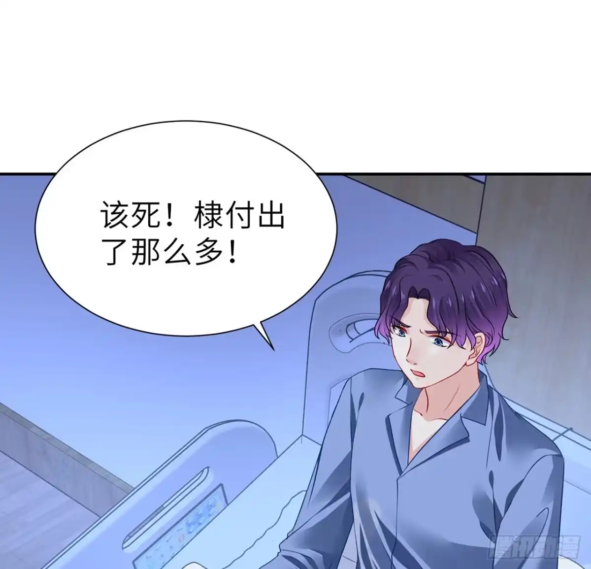 《我的1/4男友》117话 那不是真正的棣 第15页