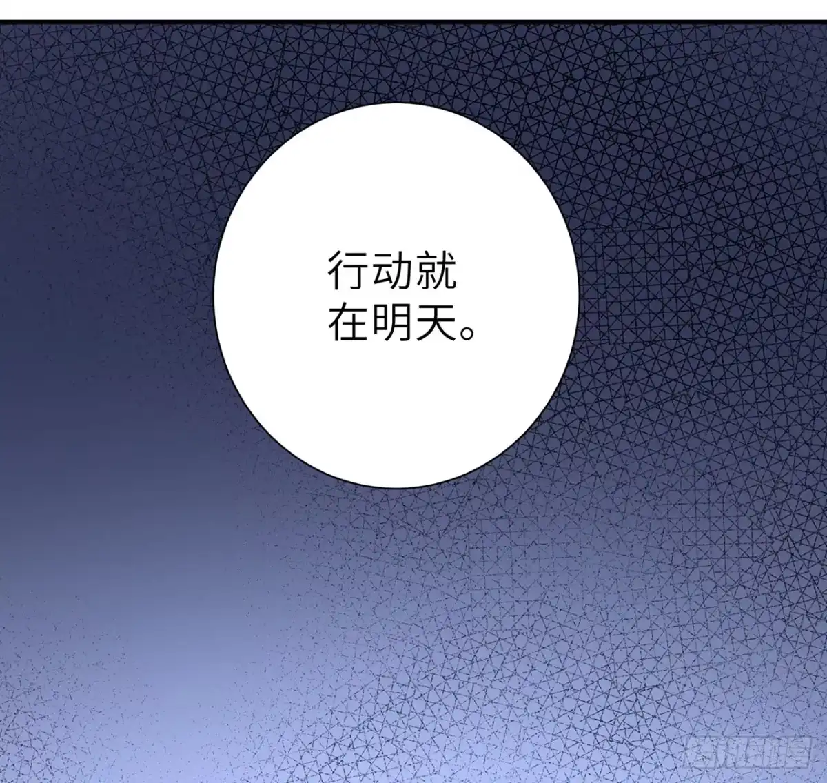 《我的1/4男友》117话 那不是真正的棣 第102页