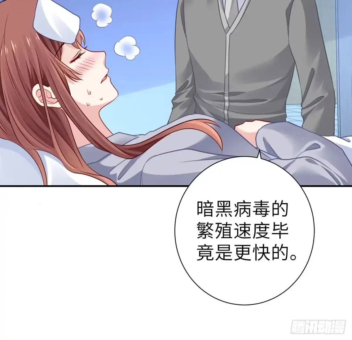 《我的1/4男友》117话 那不是真正的棣 第77页