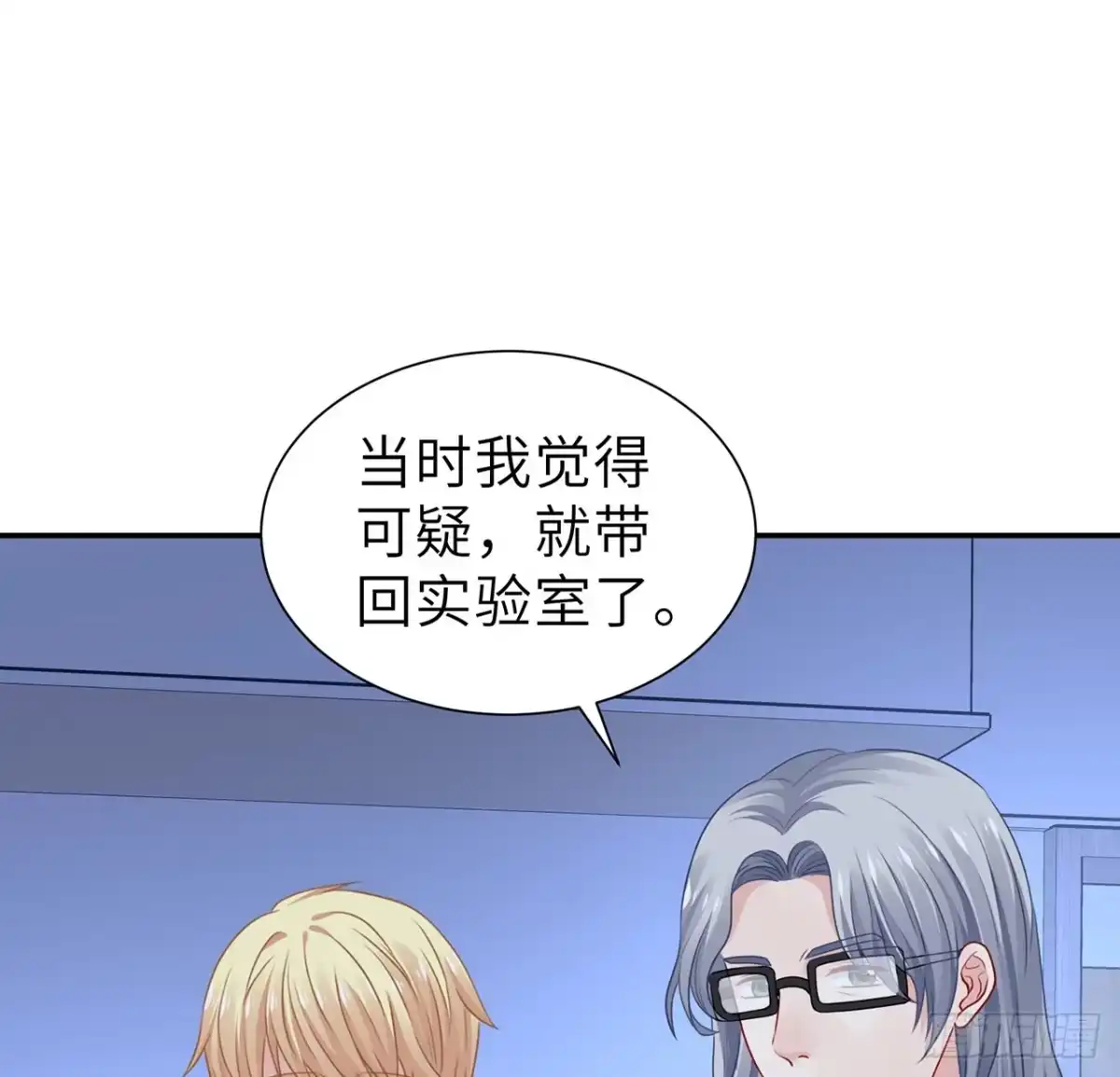 《我的1/4男友》117话 那不是真正的棣 第9页