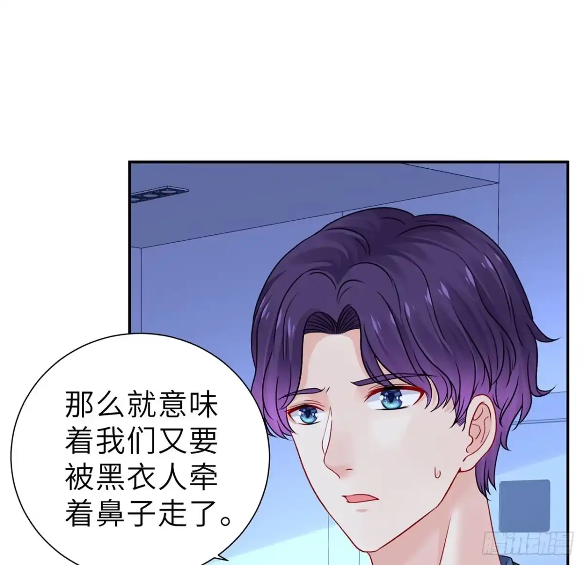 《我的1/4男友》117话 那不是真正的棣 第30页