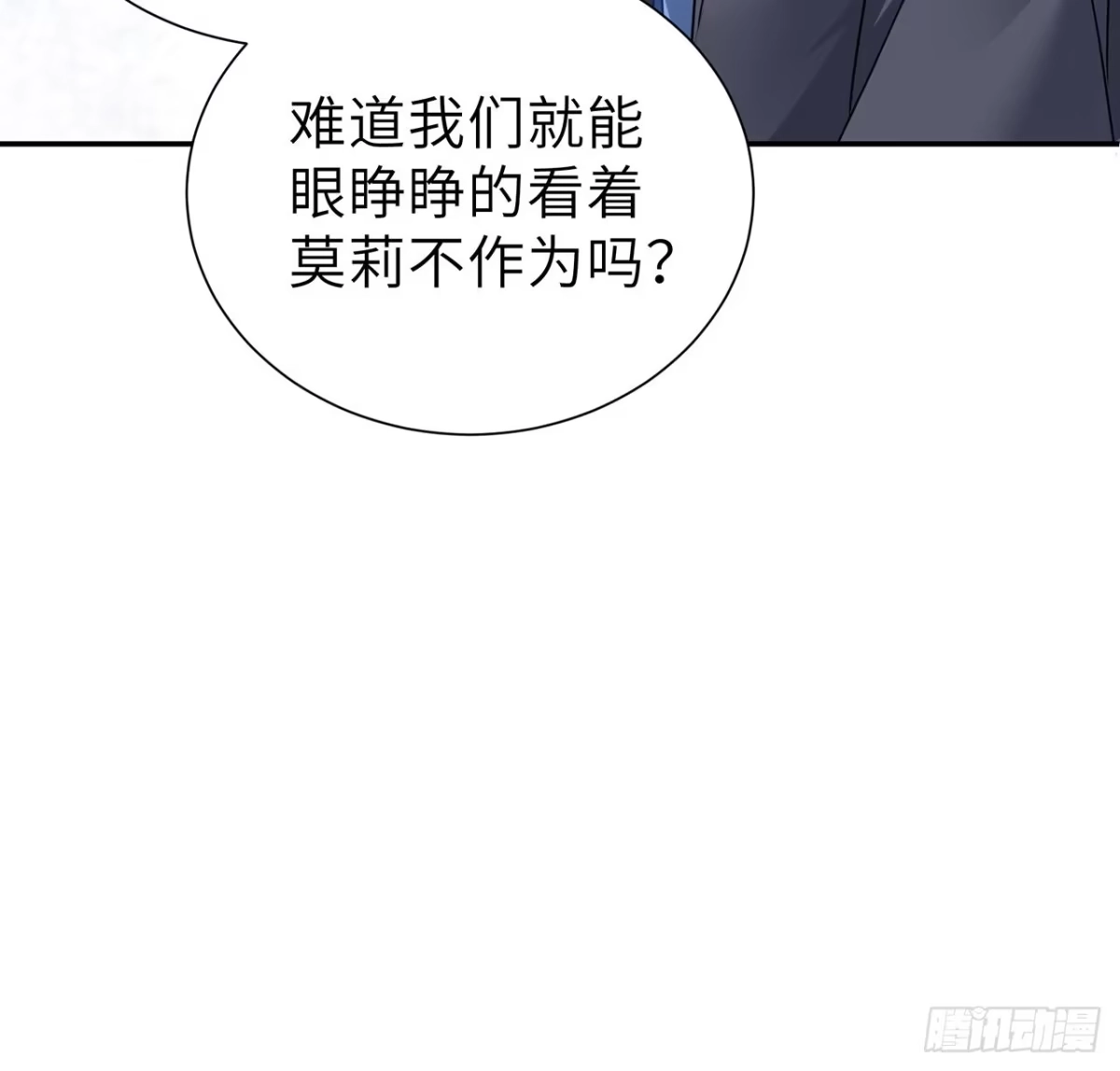 《我的1/4男友》117话 那不是真正的棣 第33页