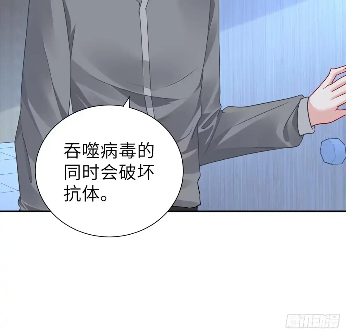 《我的1/4男友》117话 那不是真正的棣 第48页