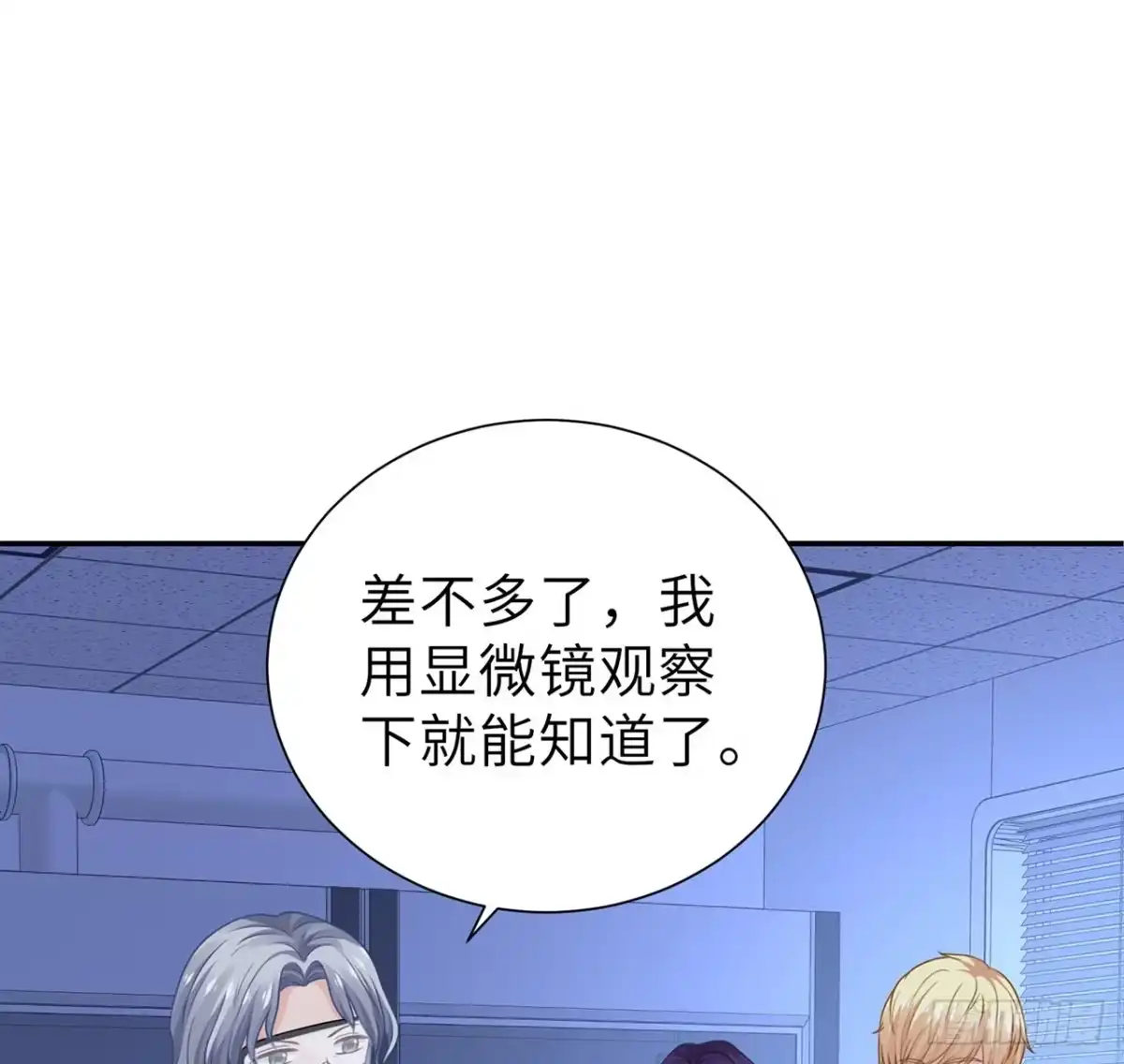 《我的1/4男友》117话 那不是真正的棣 第22页