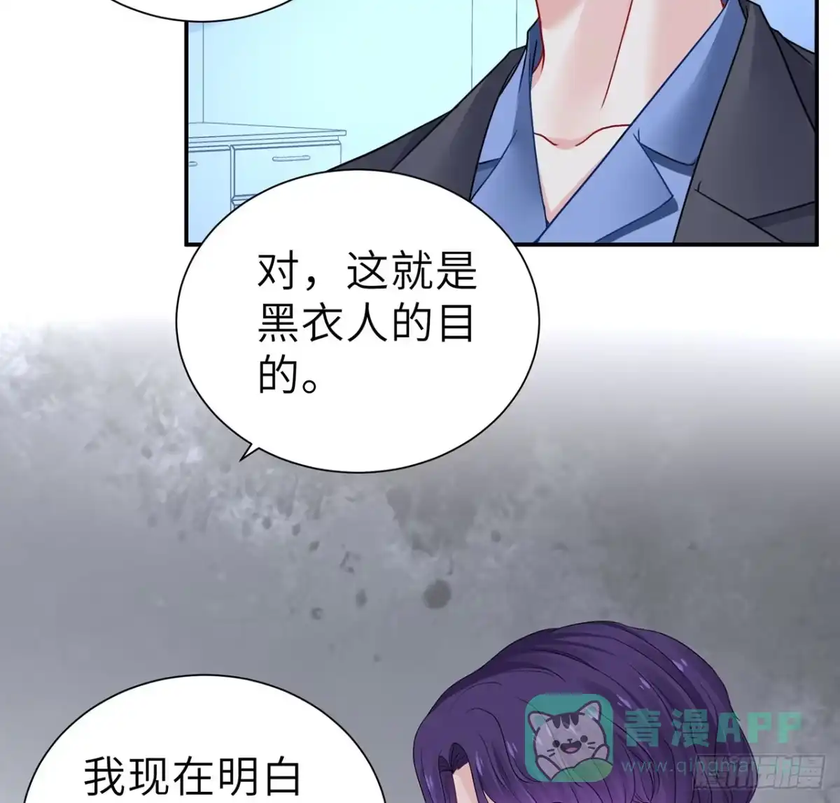 《我的1/4男友》117话 那不是真正的棣 第31页