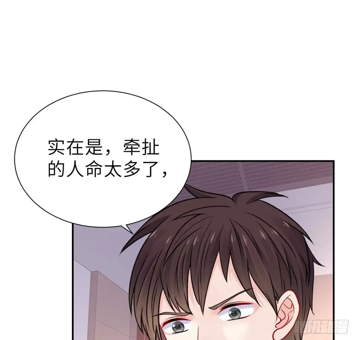 《我的1/4男友》117话 那不是真正的棣 第92页