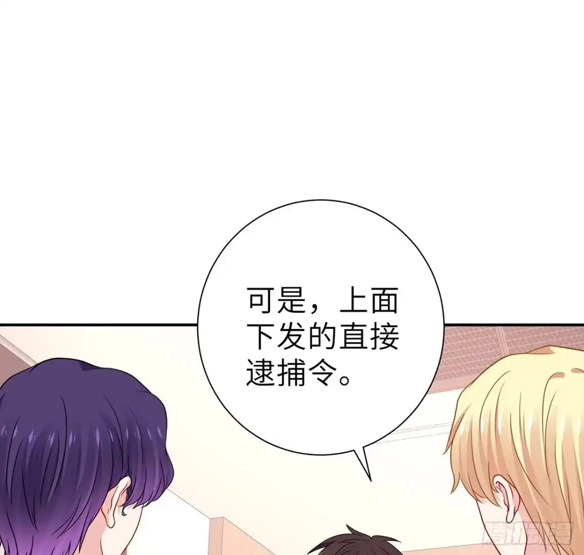 《我的1/4男友》117话 那不是真正的棣 第100页